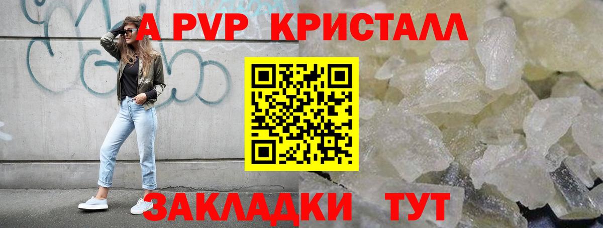 Alpha-PVP VHQ  Вход с VPN  APVP кристаллы  A PVP  Alpha-PVP СК  Куйбышев 