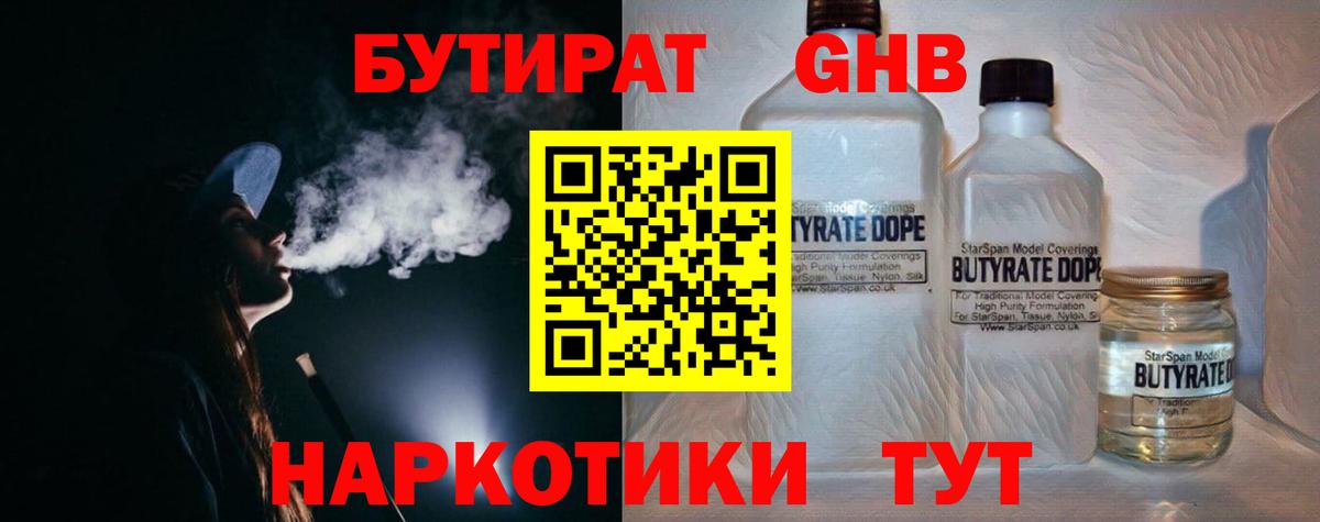 БУТИРАТ вода Куйбышев