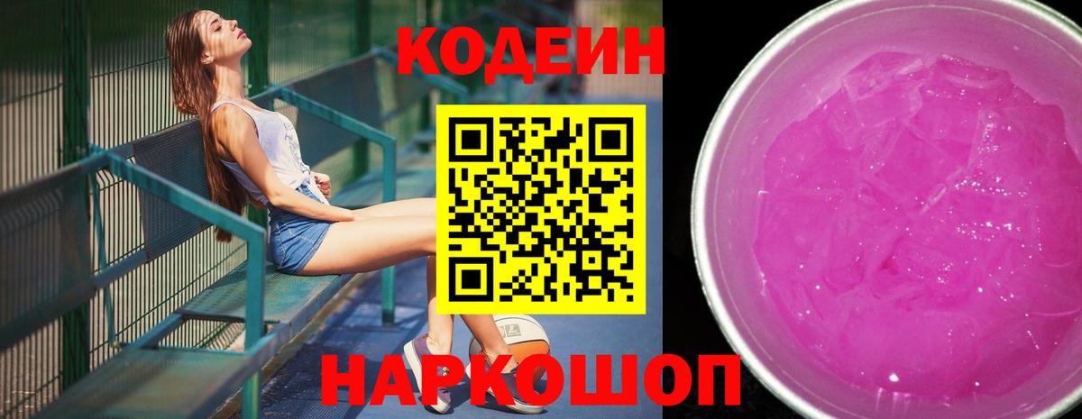 Codein напиток Lean (лин)  Вход с VPN  Кодеиновый сироп Lean напиток Lean (лин)  Куйбышев 