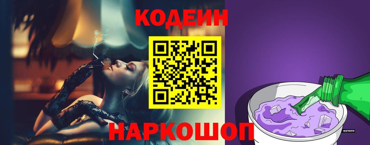 Кодеиновый сироп Lean напиток Lean (лин) Куйбышев