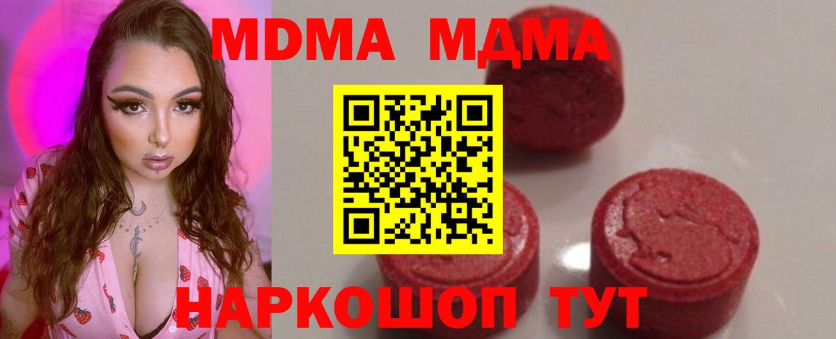 MDMA молли  Вход с VPN  Куйбышев  MDMA молли 